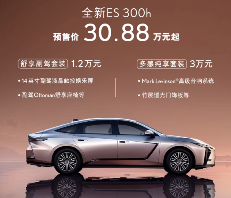 雷克萨斯全新ES 300h降价7.1万！预售30.88万起